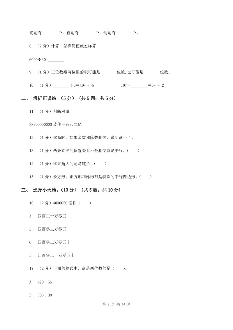 人教版2019-2020学年四年级上学期数学第三次月考试卷C卷.doc_第2页