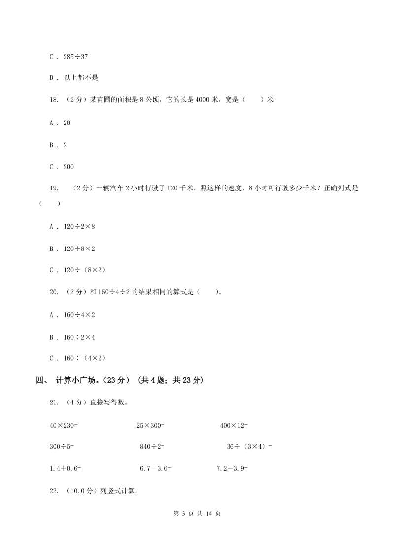 人教版2019-2020学年四年级上学期数学第三次月考试卷C卷.doc_第3页