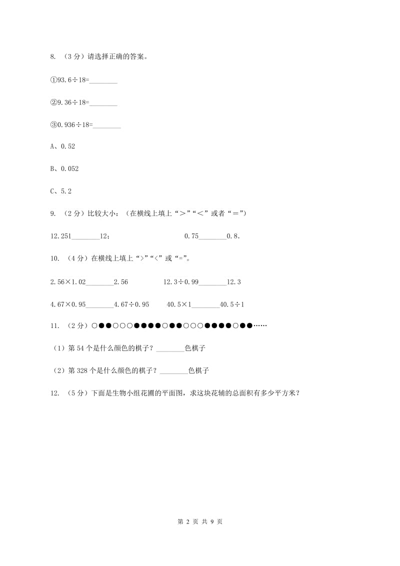 2019-2020学年新人教版五年级上学期期中数学试卷（81）D卷.doc_第2页