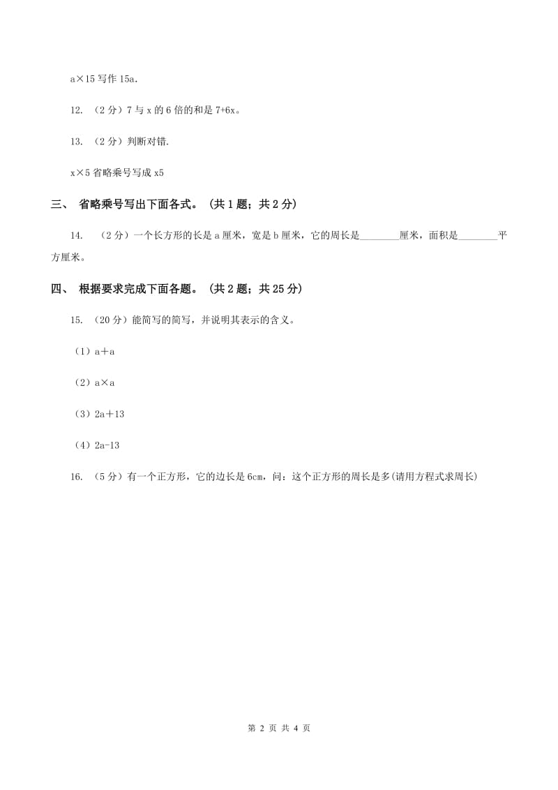 冀教版数学四年级下学期 第二单元第二课时用字母表示数 同步训练C卷.doc_第2页