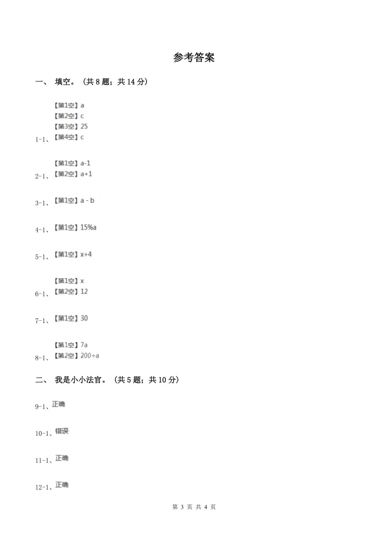 冀教版数学四年级下学期 第二单元第二课时用字母表示数 同步训练C卷.doc_第3页