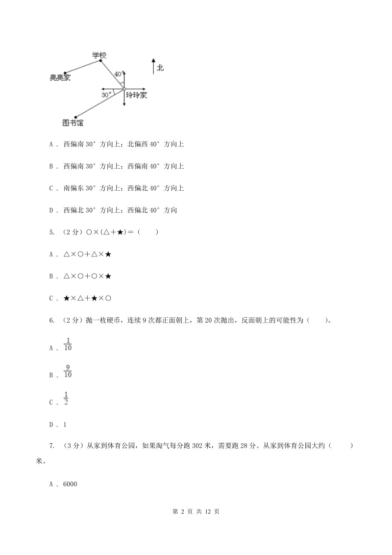 北师大版2019-2020学年四年级抽样性质量检测考试数学试卷（I）卷.doc_第2页