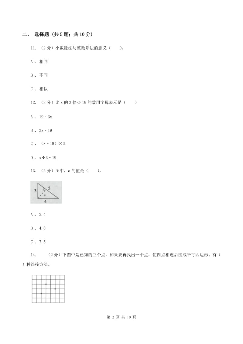 2019-2020学年新人教版五年级上学期期末数学试卷（120）D卷.doc_第2页