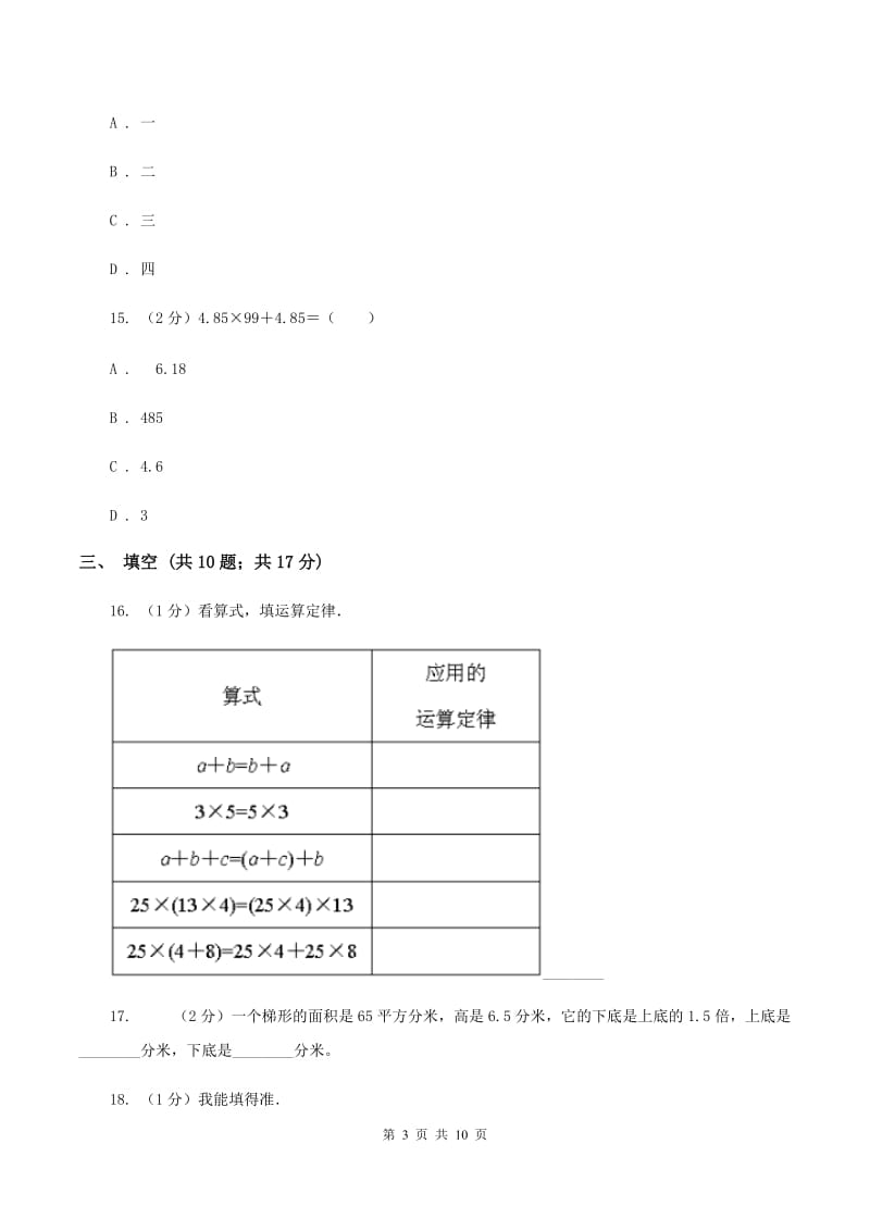 2019-2020学年新人教版五年级上学期期末数学试卷（120）D卷.doc_第3页