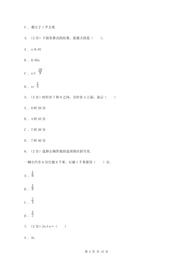 人教版2020年小学数学毕业模拟考试模拟卷 4 （II ）卷.doc_第2页