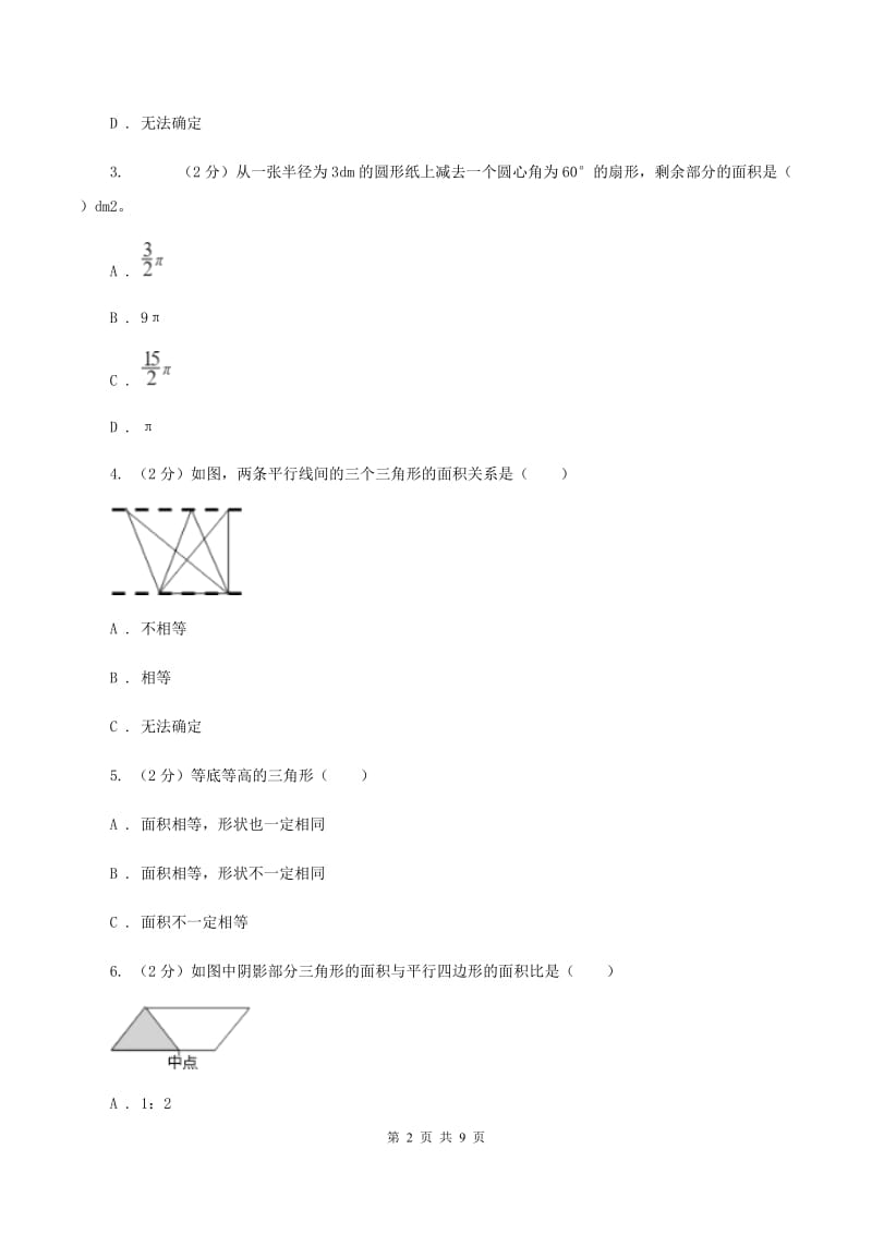 人教版数学五年级上册 第六单元多边形的面积 单元测试卷（二）.doc_第2页