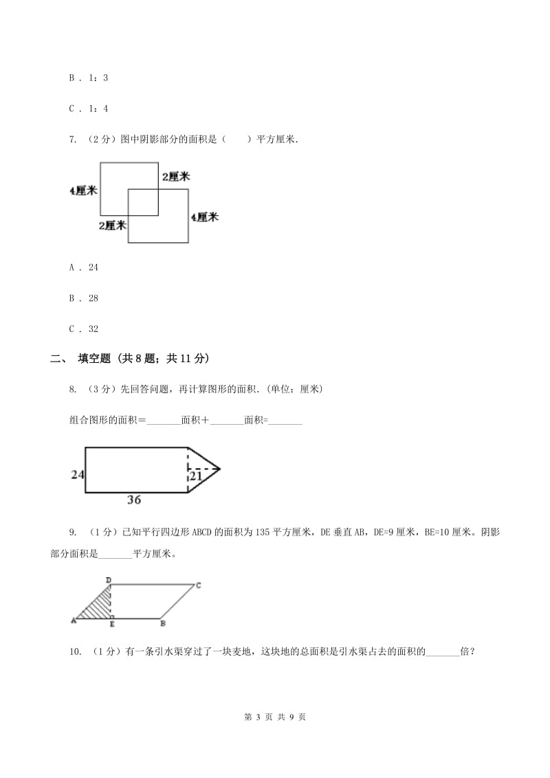 人教版数学五年级上册 第六单元多边形的面积 单元测试卷（二）.doc_第3页