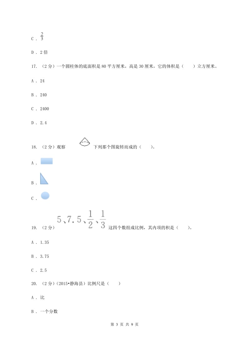 北师大版2019-2020学年六年级下学期数学期中考试试卷B卷.doc_第3页