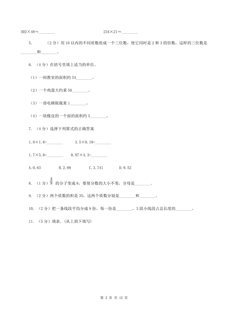 人教版2019-2020学年五年级上学期数学综合素养阳光评价（期末）D卷.doc_第2页