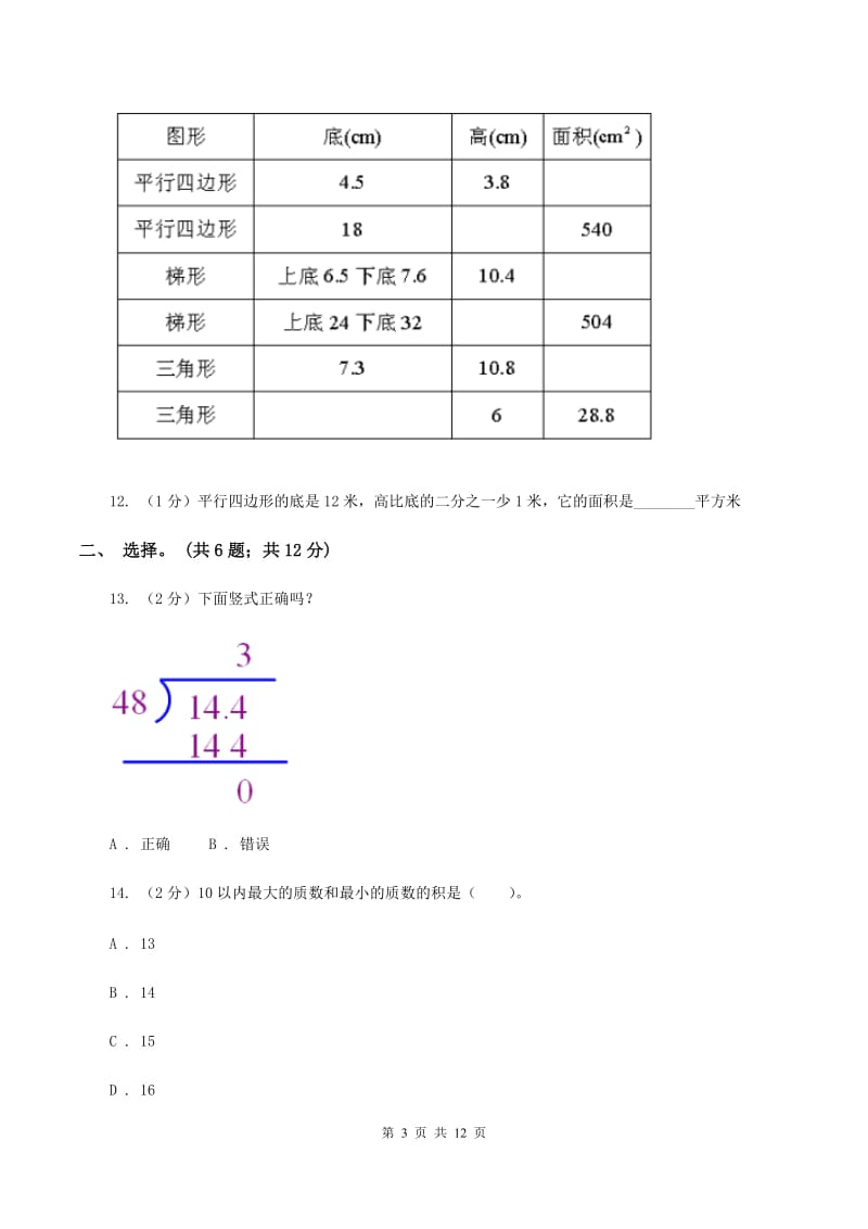 人教版2019-2020学年五年级上学期数学综合素养阳光评价（期末）D卷.doc_第3页