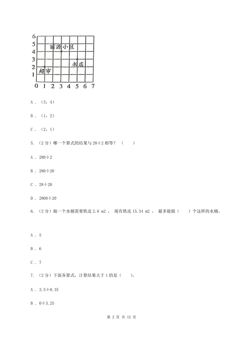 人教统编版2019-2020学年五年级上学期数学多校联考期中试卷B卷.doc_第2页