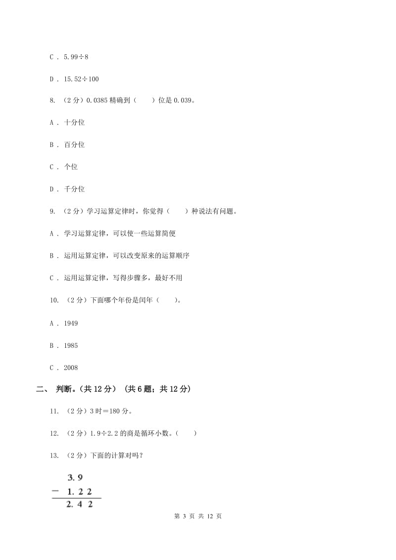 人教统编版2019-2020学年五年级上学期数学多校联考期中试卷B卷.doc_第3页