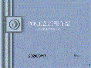 《PCB工藝流程圖》PPT課件.ppt