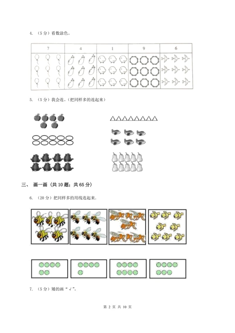 2019-2020学年苏教版一年级上册数学第一次月考试卷C卷.doc_第2页