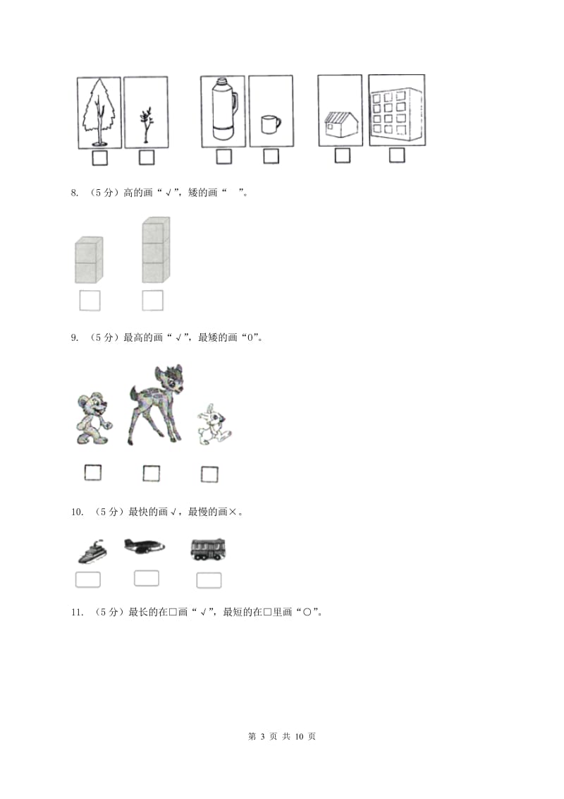 2019-2020学年苏教版一年级上册数学第一次月考试卷C卷.doc_第3页