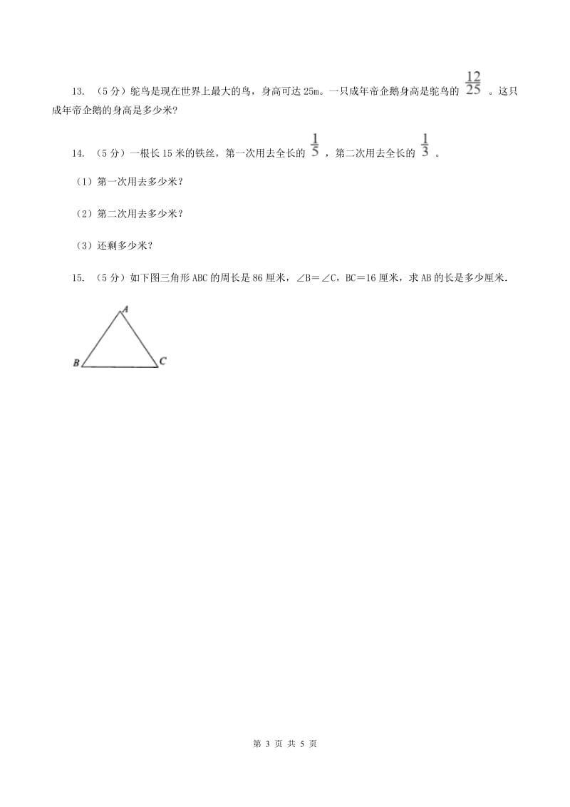 人教版数学2019-2020学年六年级上册 1.1分数乘整数 同步练习D卷.doc_第3页