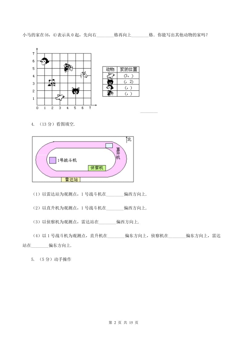 人教版2019-2020学年六年级上册专项复习二：描述路线图（II ）卷.doc_第2页