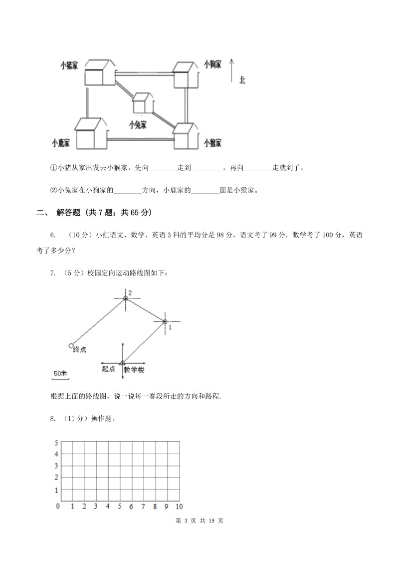 人教版2019-2020学年六年级上册专项复习二：描述路线图（II ）卷.doc_第3页