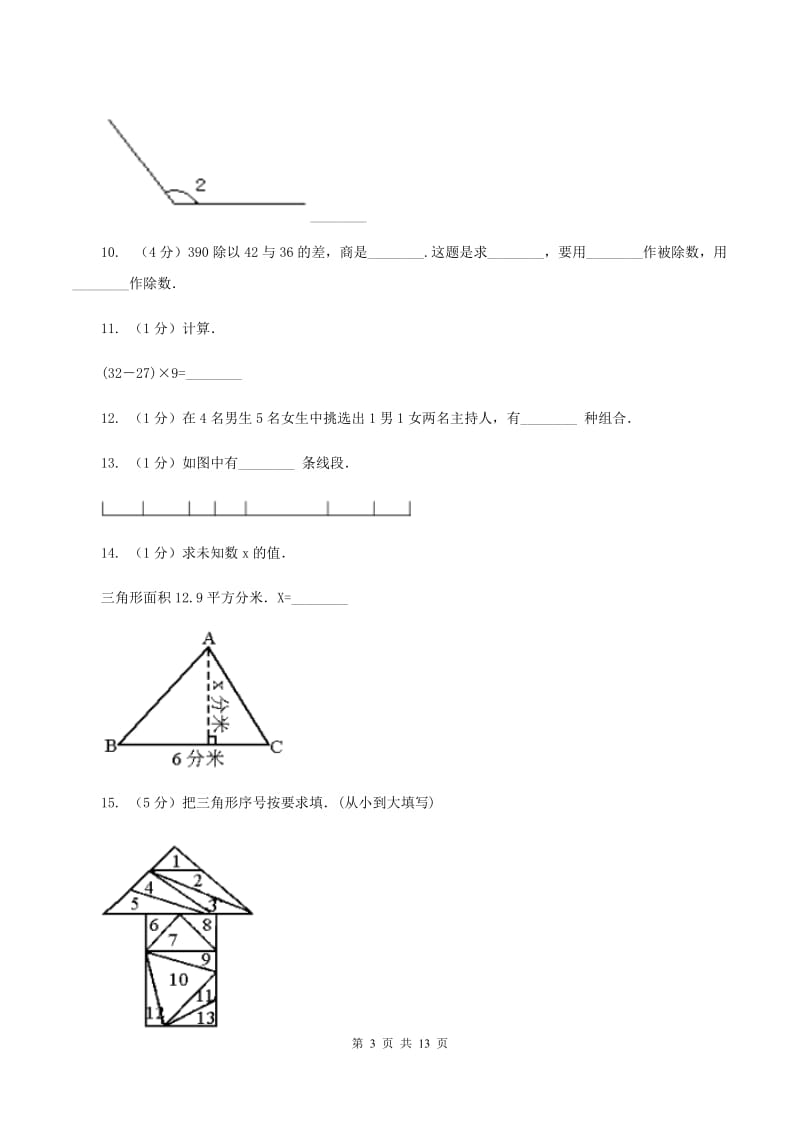 北京版四年级下学期期中数学试卷B卷.doc_第3页