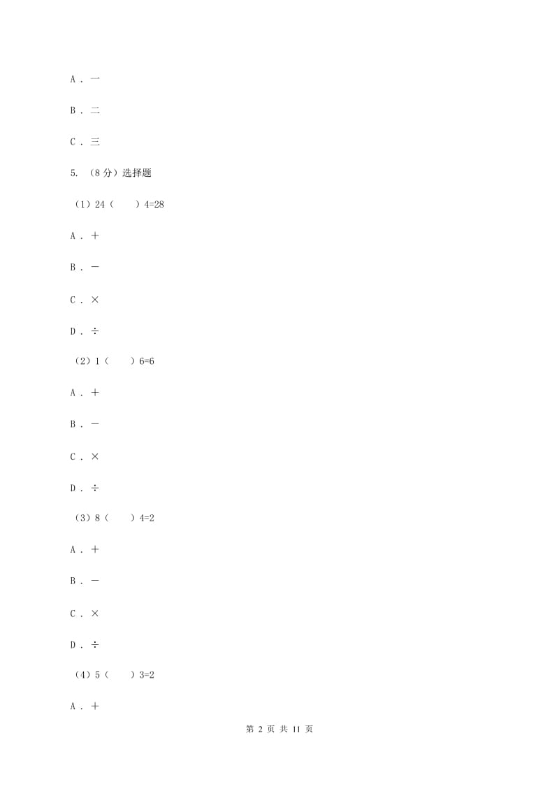 人教版数学二年级下册2.1 除法的初步认识 同步练习题D卷.doc_第2页