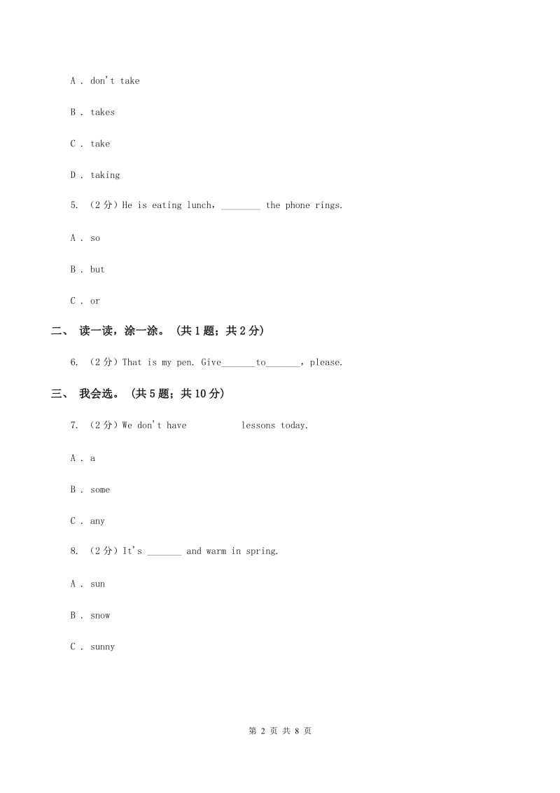 冀教版（三年级起点）小学英语四年级下册Unit 4 Lesson 19 My Favourite Colours 同步练习.doc_第2页