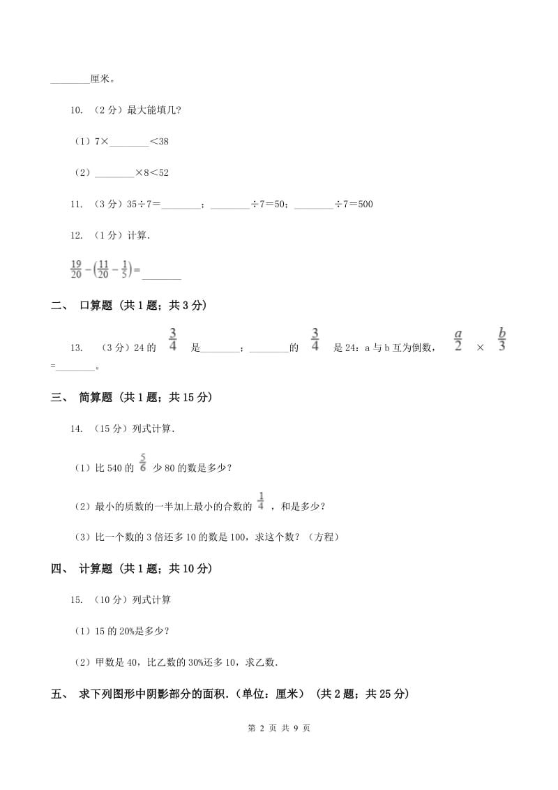 北师大版六年级下学期期末数学试卷（10）C卷.doc_第2页