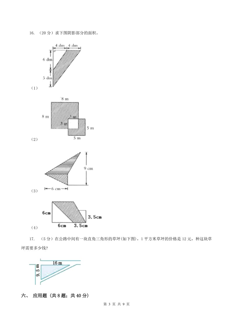 北师大版六年级下学期期末数学试卷（10）C卷.doc_第3页