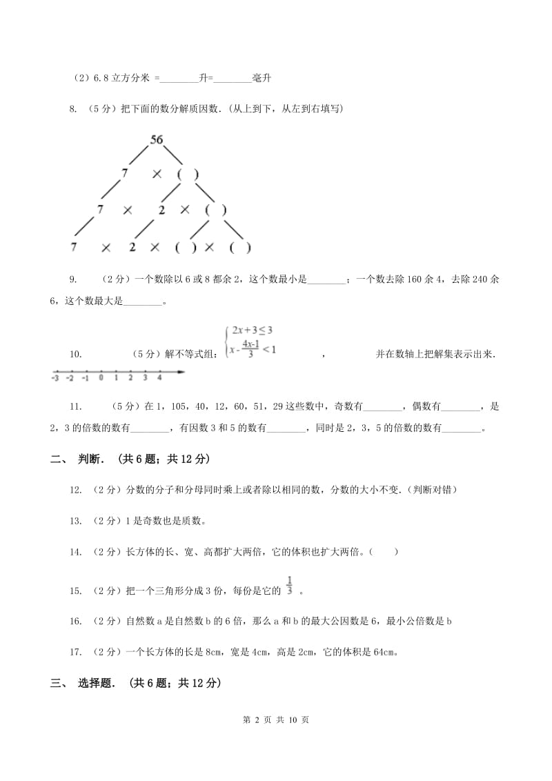 人教统编版五年级下学期期中数学试卷B卷.doc_第2页