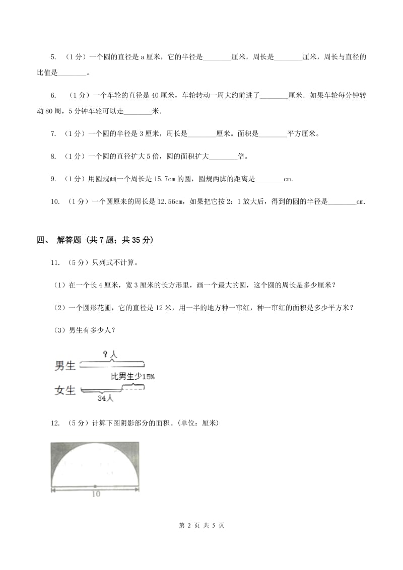 北师大版2019-2020学年六年级上册专项复习五：圆的周长C卷.doc_第2页