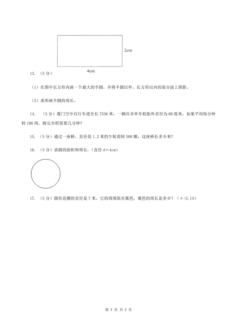 北师大版2019-2020学年六年级上册专项复习五：圆的周长C卷.doc_第3页