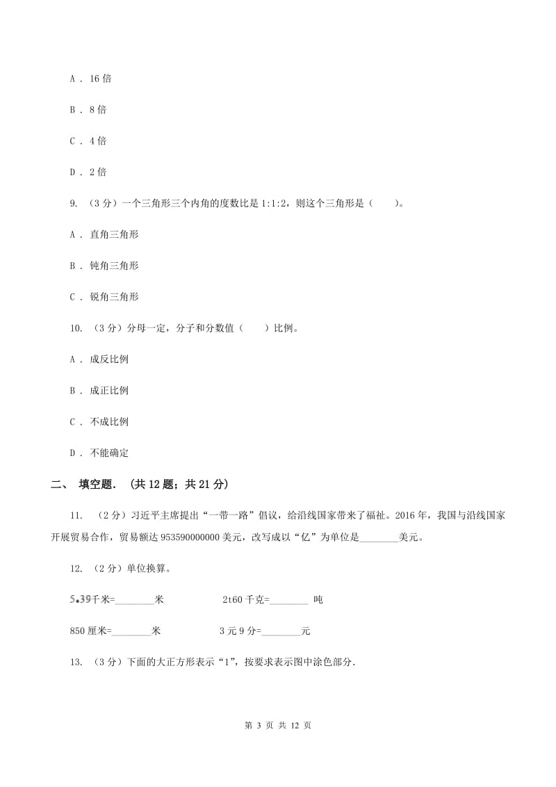 北京版小升初数学模拟试卷B卷.doc_第3页