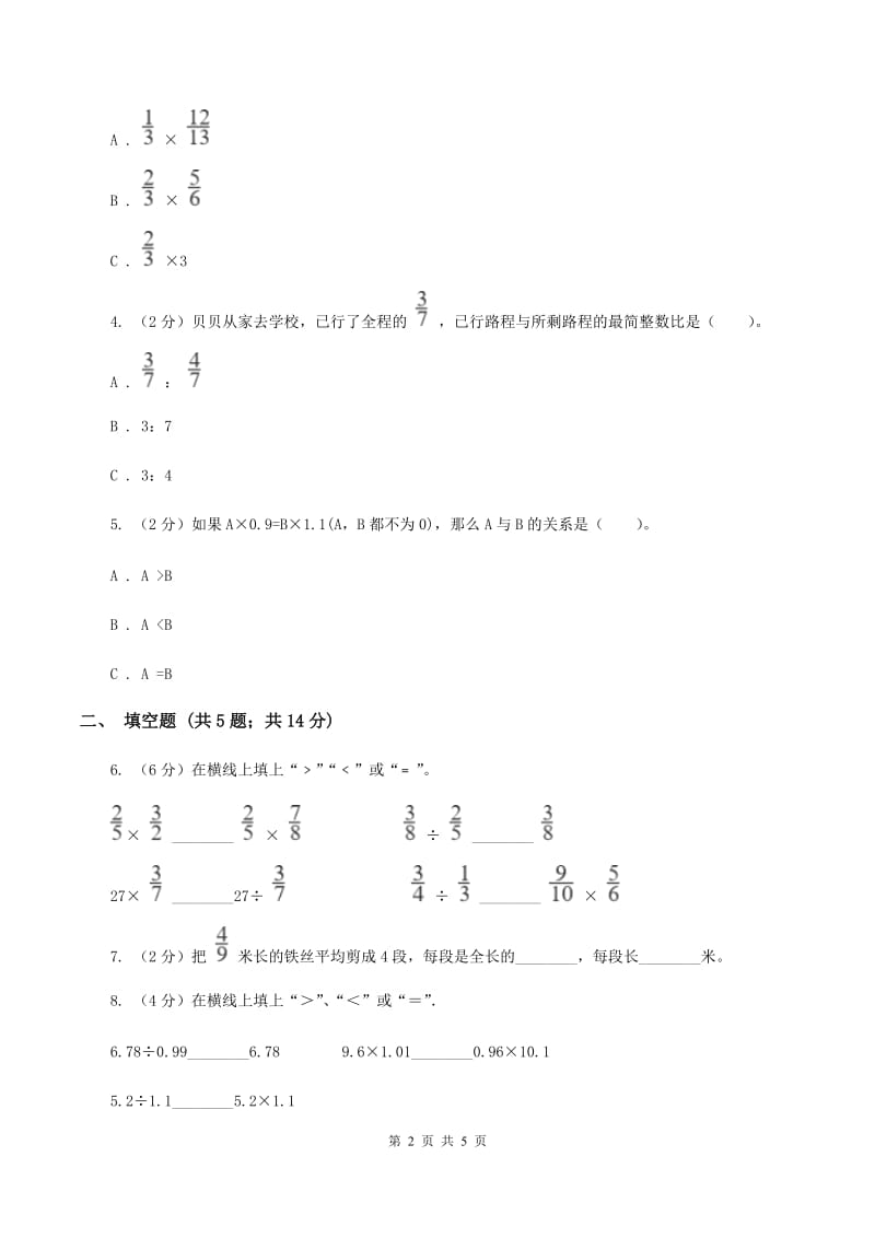 北师大版2019-2020学年六年级上册专项复习三：分数除法的意义C卷.doc_第2页