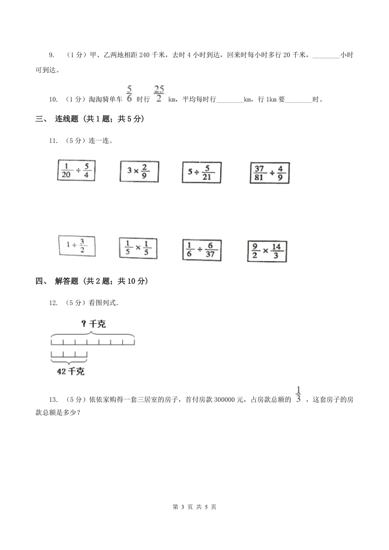 北师大版2019-2020学年六年级上册专项复习三：分数除法的意义C卷.doc_第3页