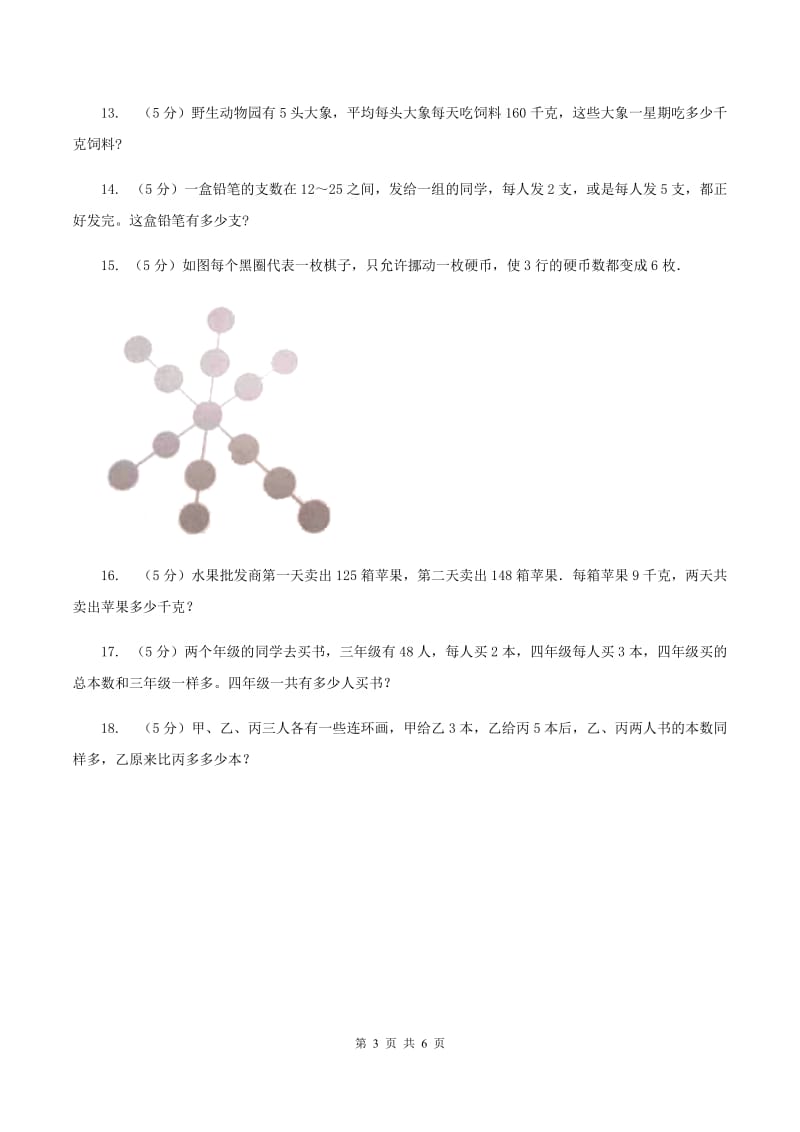 人教统编版小升初典型问题分类：代换问题C卷.doc_第3页