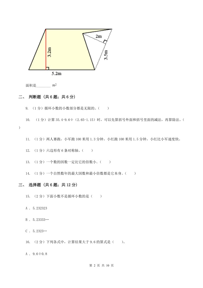 北师大版2019-2020学年五年级上册数学期中模拟卷C卷.doc_第2页