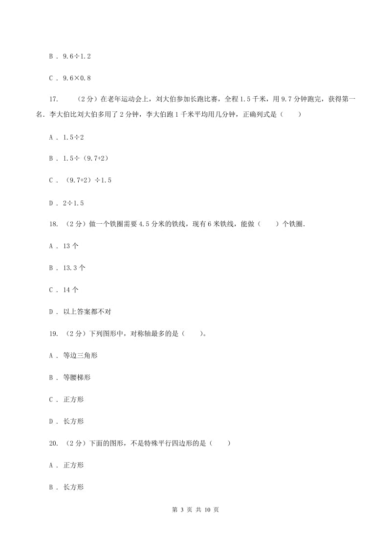 北师大版2019-2020学年五年级上册数学期中模拟卷C卷.doc_第3页