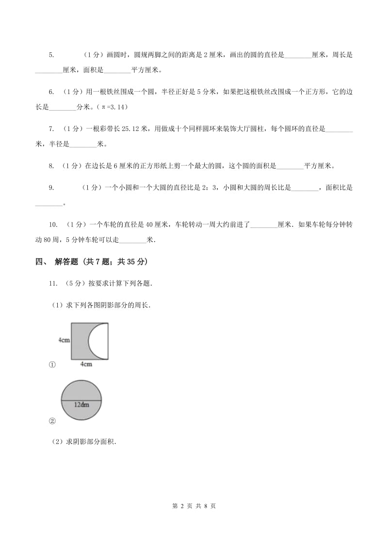 北师大版2019-2020学年六年级上册专项复习五：圆的周长A卷.doc_第2页