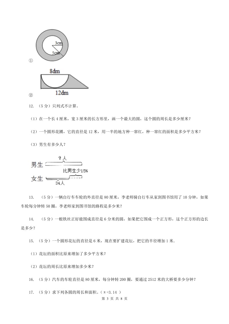 北师大版2019-2020学年六年级上册专项复习五：圆的周长A卷.doc_第3页