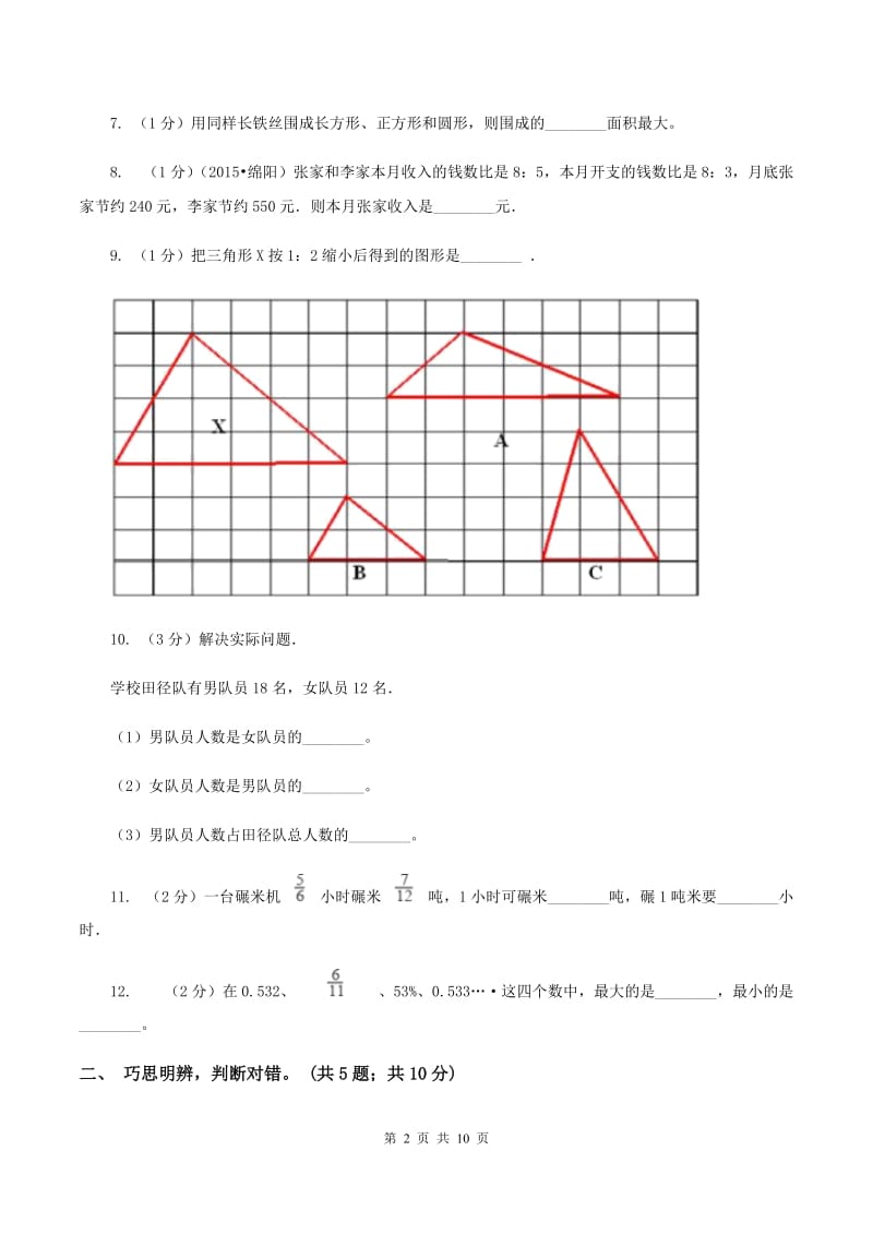 人教版2019-2020学年六年级上学期数学期末测试试卷（4）D卷.doc_第2页