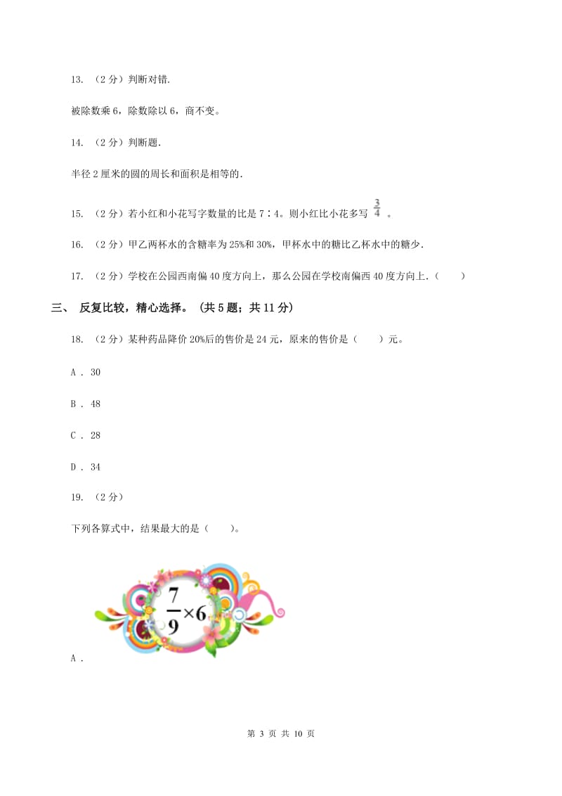 人教版2019-2020学年六年级上学期数学期末测试试卷（4）D卷.doc_第3页