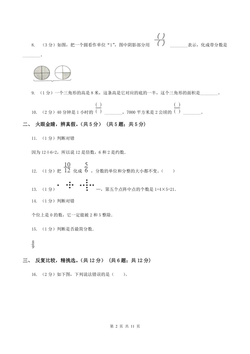 北京版2019-2020学年五年级上学期数学期末卷A卷.doc_第2页