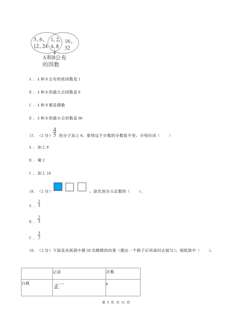 北京版2019-2020学年五年级上学期数学期末卷A卷.doc_第3页