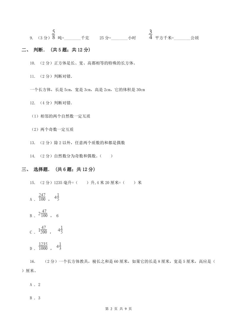 人教版五年级下学期期中数学试卷（II ）卷.doc_第2页