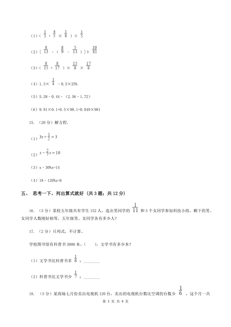 人教版六年级上学期期中数学试卷C卷.doc_第3页