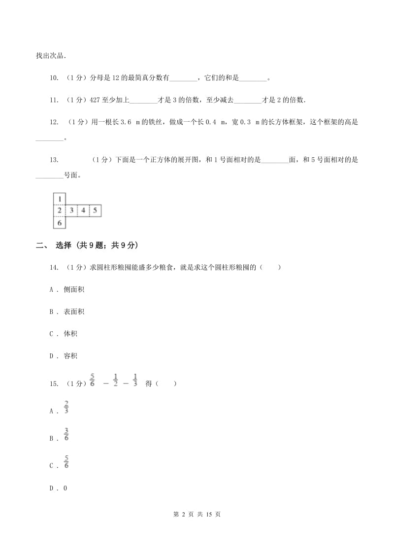 人教统编版2019-2020学年五年级下学期数学期末试卷A卷.doc_第2页