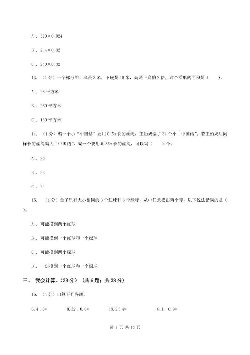 2019-2020学年人教版五年级上册数学期末重点模拟冲刺卷（一）（I）卷.doc_第3页