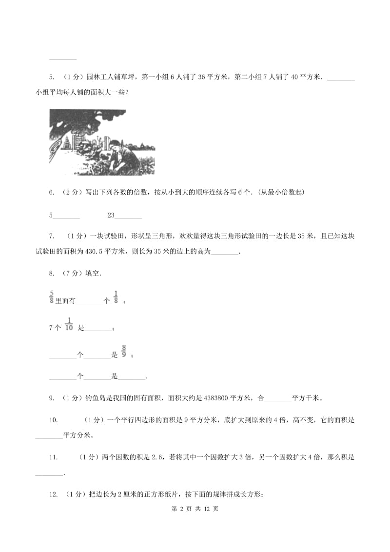 北师大版五年级上学期期末数学复习试卷（一）A卷.doc_第2页