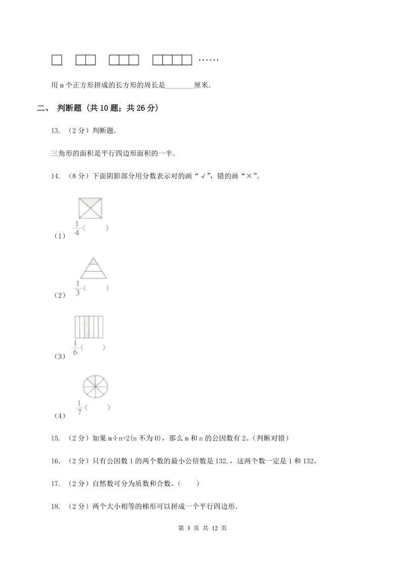 北师大版五年级上学期期末数学复习试卷（一）A卷.doc_第3页