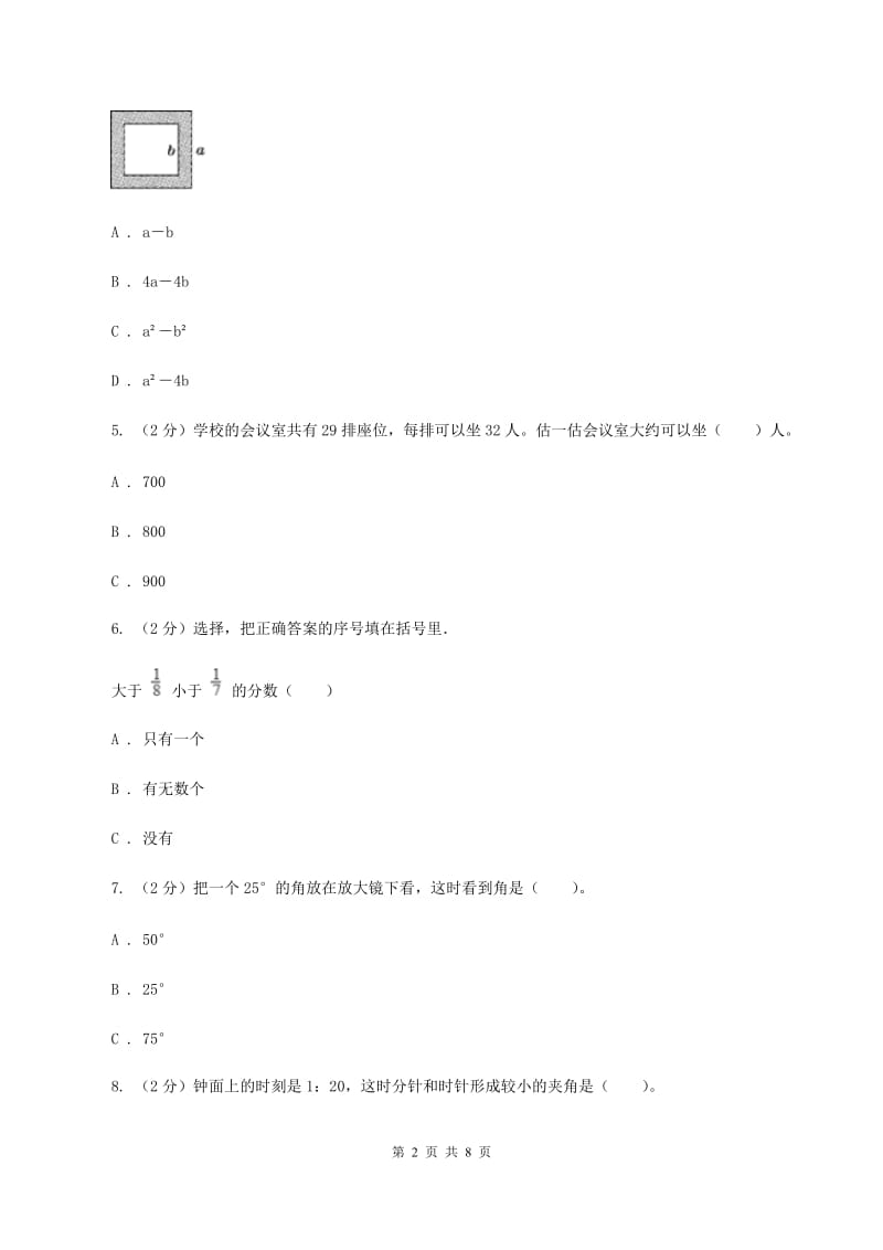 人教版2019-2020学年四年级上学期数学期末模拟卷（四）（I）卷.doc_第2页