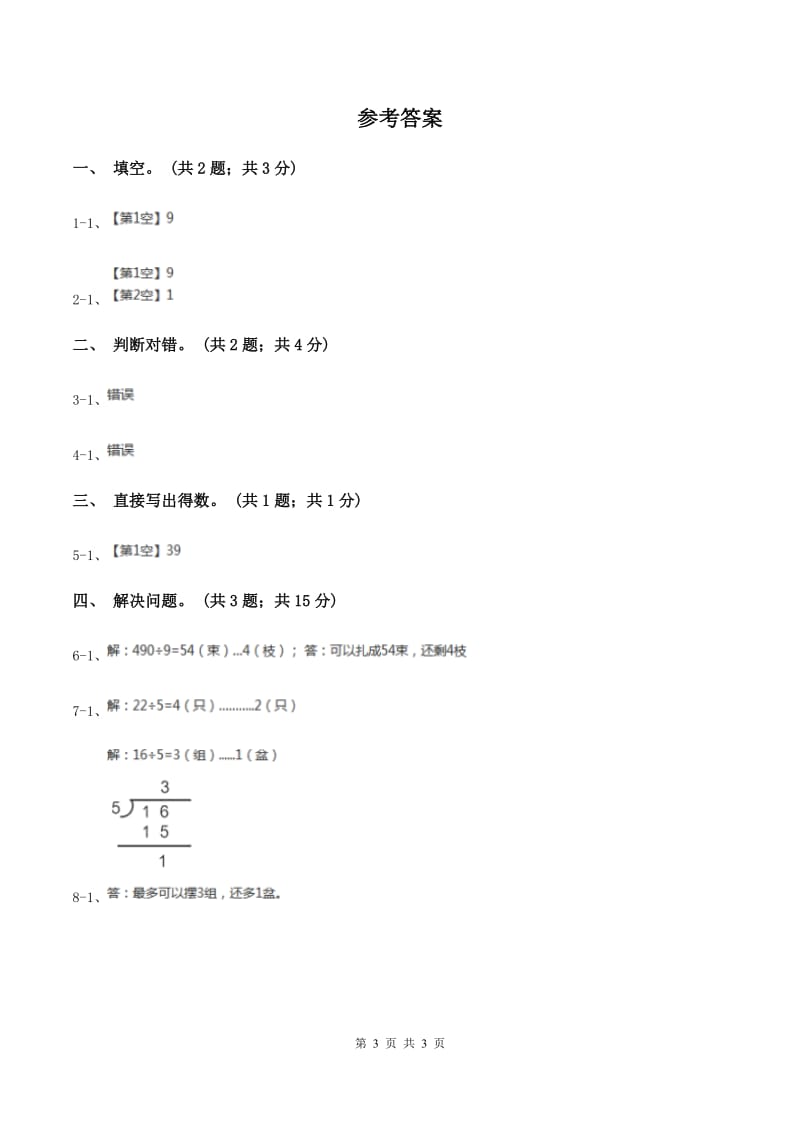 北师大版二年级下册 数学第一单元 第二节《搭一搭（一）》同步练习 A卷.doc_第3页